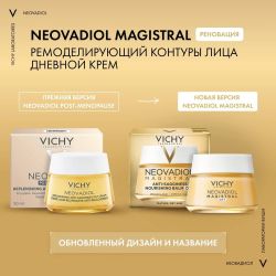 Vichy Neovadiol Восстанавливающий и ремоделирующий контуры лица дневной крем, 50 мл