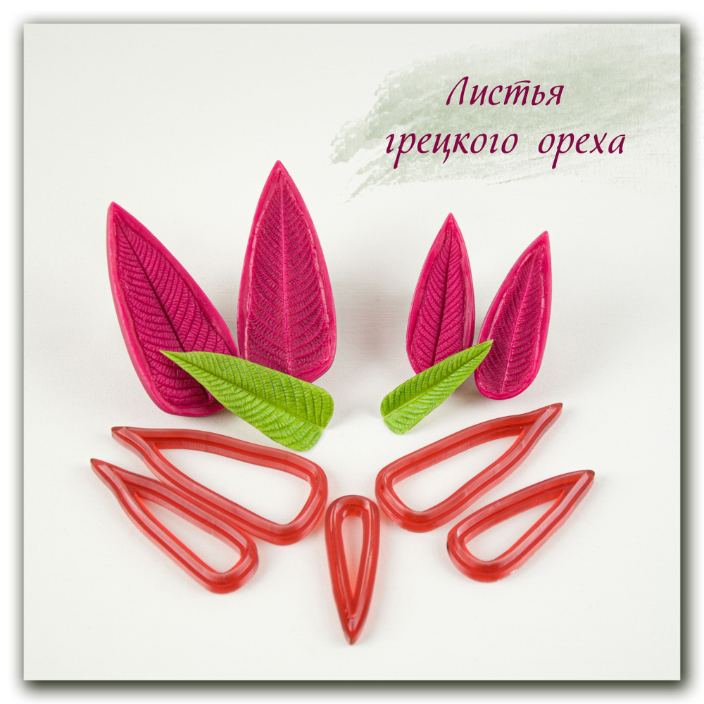 вайнеры и каттеры листьев ореха