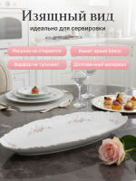 Блюдо для рыбы "Bernadotte" Бледные розы 52 см