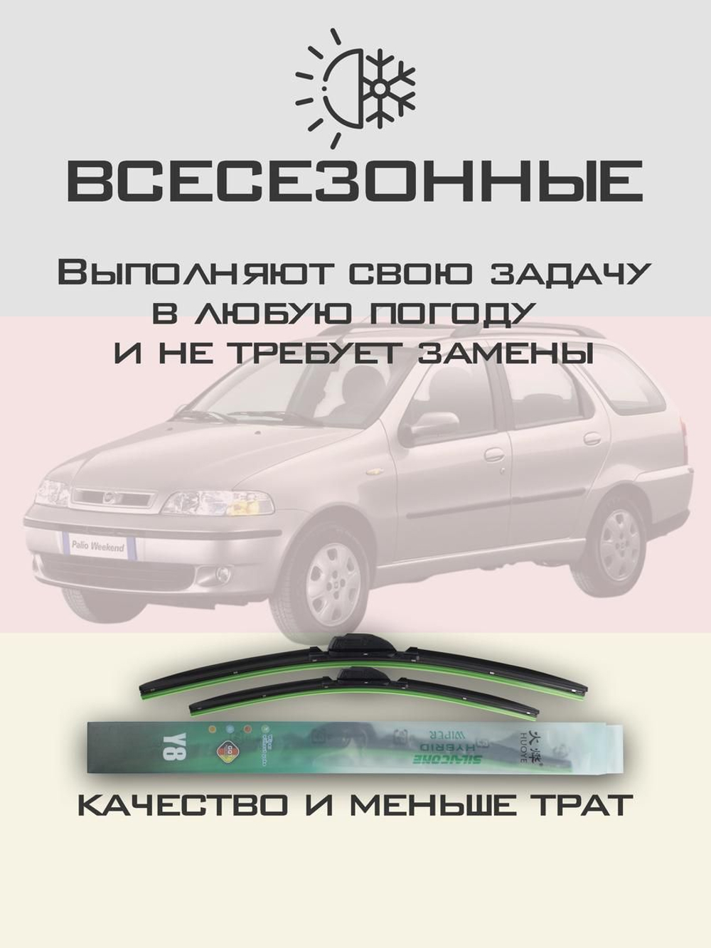Щетки стеклоочистителя HUOYE Y8 550/450 мм на Fiat Fullback | Hook/J-Hook