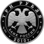 3 рубля. 150-летие со дня рождения А.П. Чехова. 2010 г. Proof