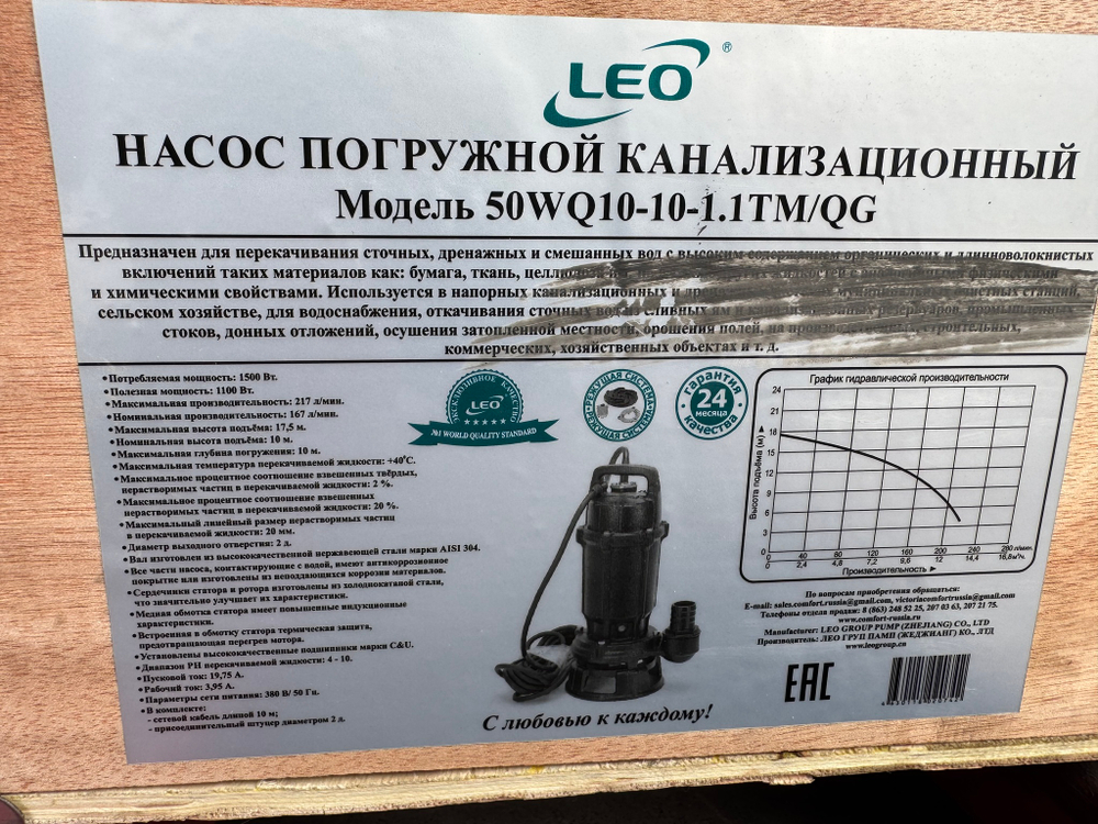 Насос дренажный "LEO" модель 50WQ10-10-1.1TM/QG