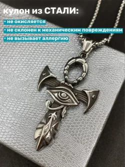 Кулон Анкх Кинжал, 51 × 32 мм