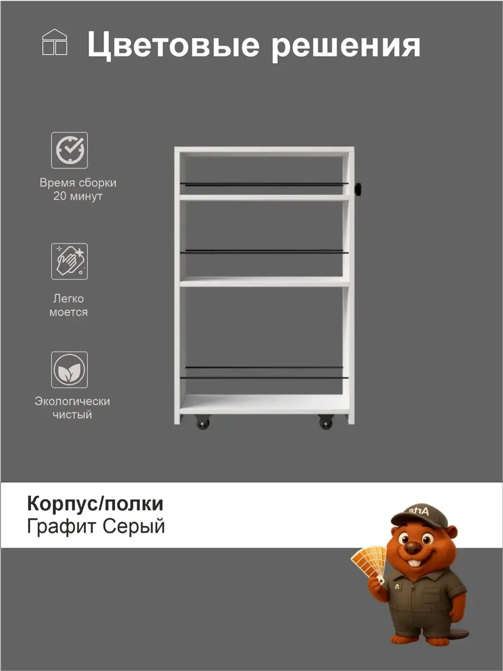 Этажерка для кухни "Смарт S"