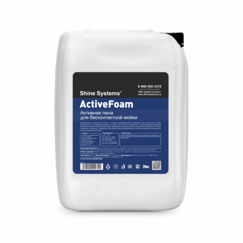 Shine Systems ActiveFoam - активная пена для бесконтактной мойки, 20 кг