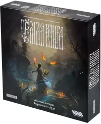 Черная Книга
