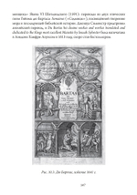 Утраченные столбы Еноха: когда наука и религия были едины (PDF)