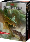 Dungeons & Dragons. Стартовый набор