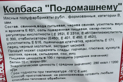Колбаса По-домашнему, прим вес 1кг, ИП Сидоренко А.А.
