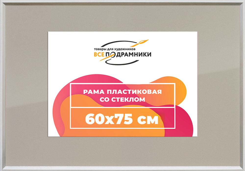 Рамка 60x75 для постера и фотографий