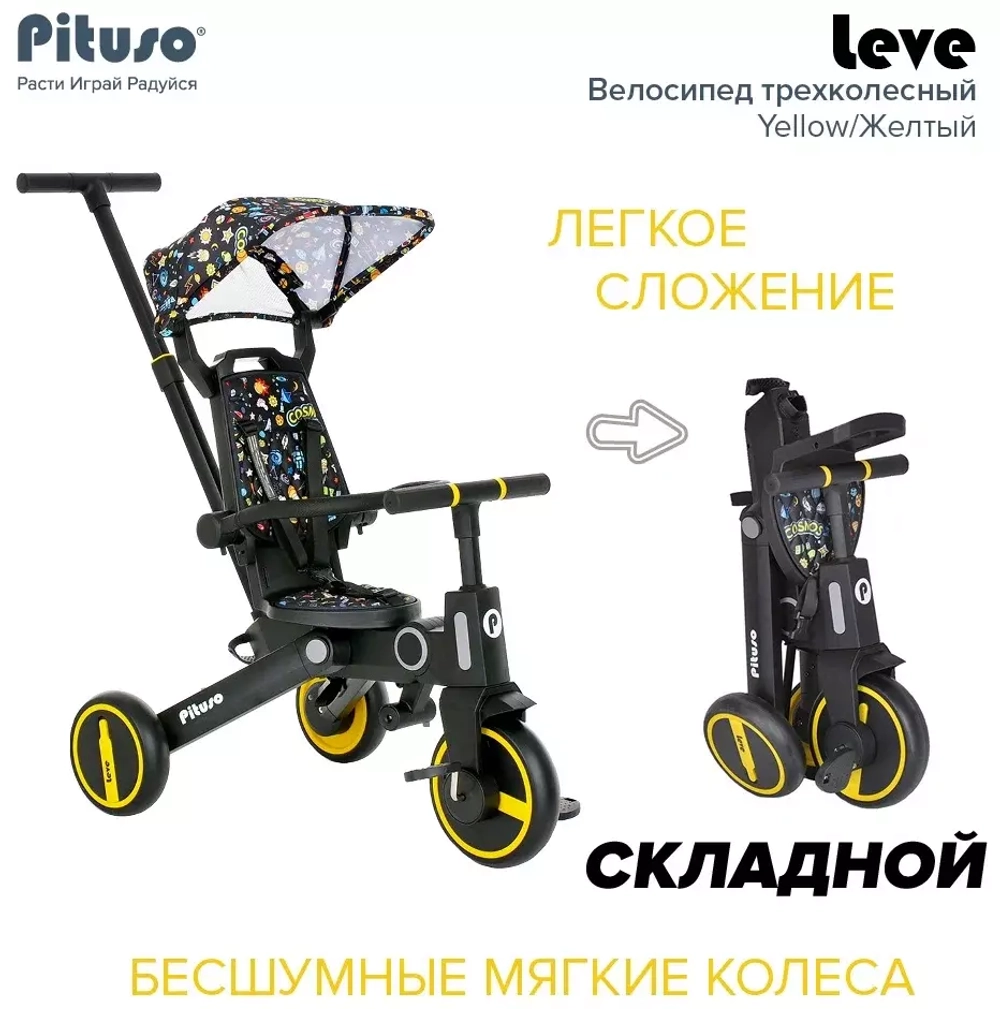 PITUSO Велосипед трехколесный Leve, складной, разм. упак. 65х34х31 см, Yellow/Желтый