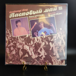 LP Ласковый май - Маскарад - Юрий Шатунов, Андрей Разин - Виниловая пластинка 12 дюймов. Мелодия СССР