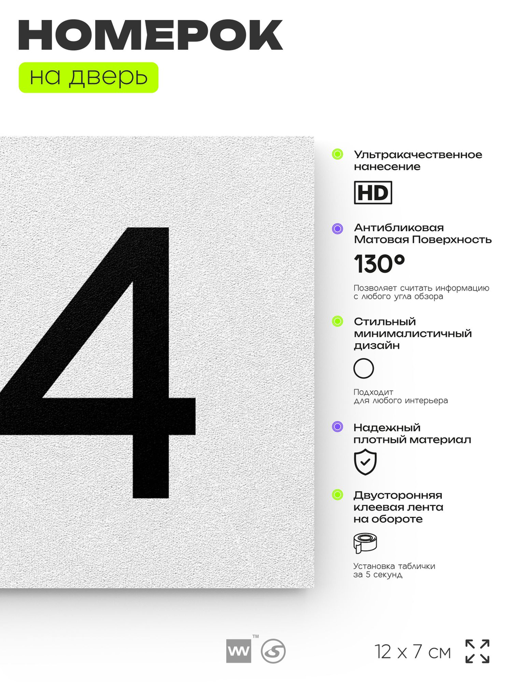 Номер на дверь 514, табличка на дверь для офиса, квартиры, кабинета, аудитории, склада, белая 120х70 мм, Айдентика Технолоджи