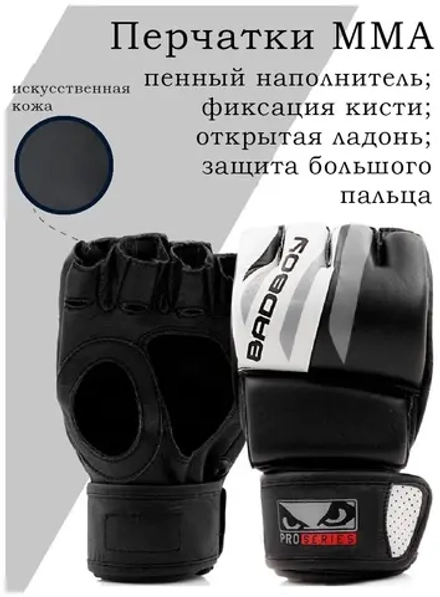 Перчатки для ММА Bad Boy Pro Series Advanced MMA Gloves-Black/White