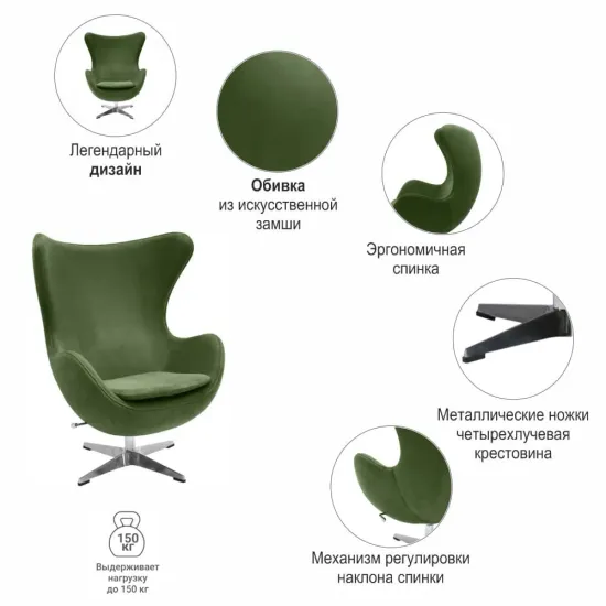 Кресло EGG STYLE CHAIR зеленый, искусственная замша