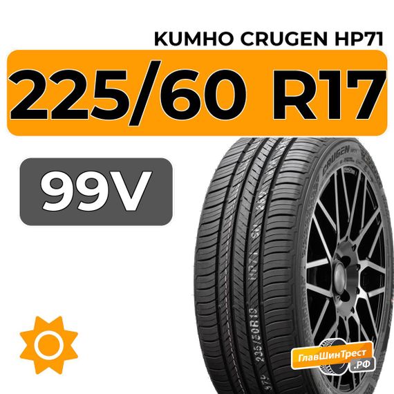 Kumho Crugen HP71 225/60 R17 99V