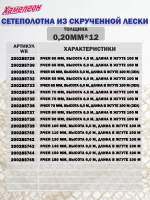 Сетеполотно скр.леска 0,17мм*3, ячея 70мм, высота 6,0м кукла