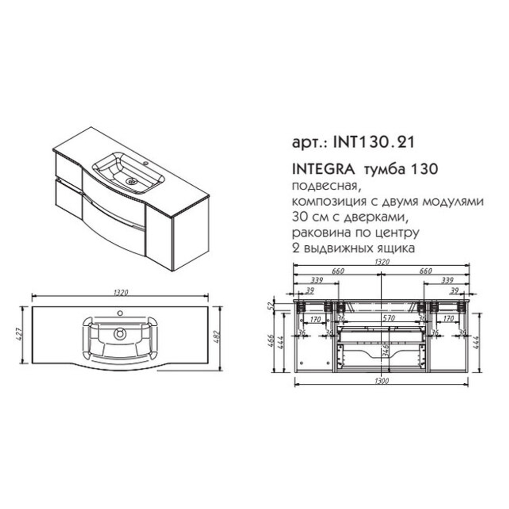 ИНТЕГРА тумба 130