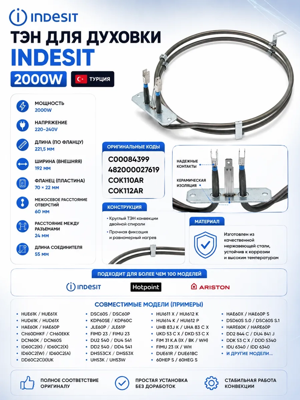 Тэн indesit/ariston 2000 w (конвекции, круглый, высок контакты) *084399* , *cok104ar* 28-0012 ( 084399, 482000027619, C00084399, COK104AR, COK110AR, cok112ar)