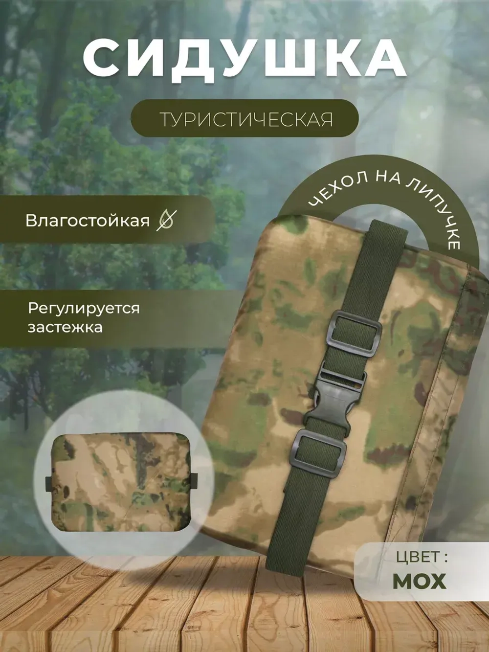 Туристическая сидушка хоба тактический поджопник