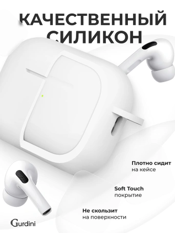 Чехол для Airpods Pro 2 Gurdini прорезиненный soft touch c карабином Белый