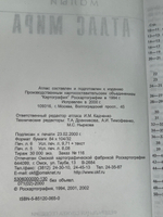 Малый атлас мира
