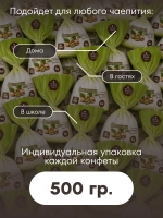 Конфеты мини "ФИСТАШКА mini" 500 г.