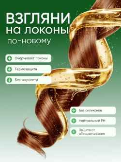 Несмываемый кондиционер leave-in для кудрявых волос