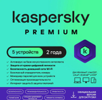 Антивирус Kaspersky Premium 5-устр 2 года Новая Лицензия Ключ активации [kl1049rdeds]
