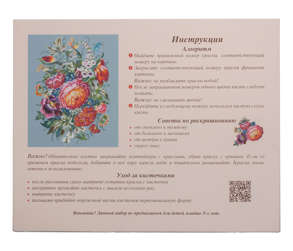 Картина по номерам «Цветы по мотивам художника Фроловой Н.Е.»