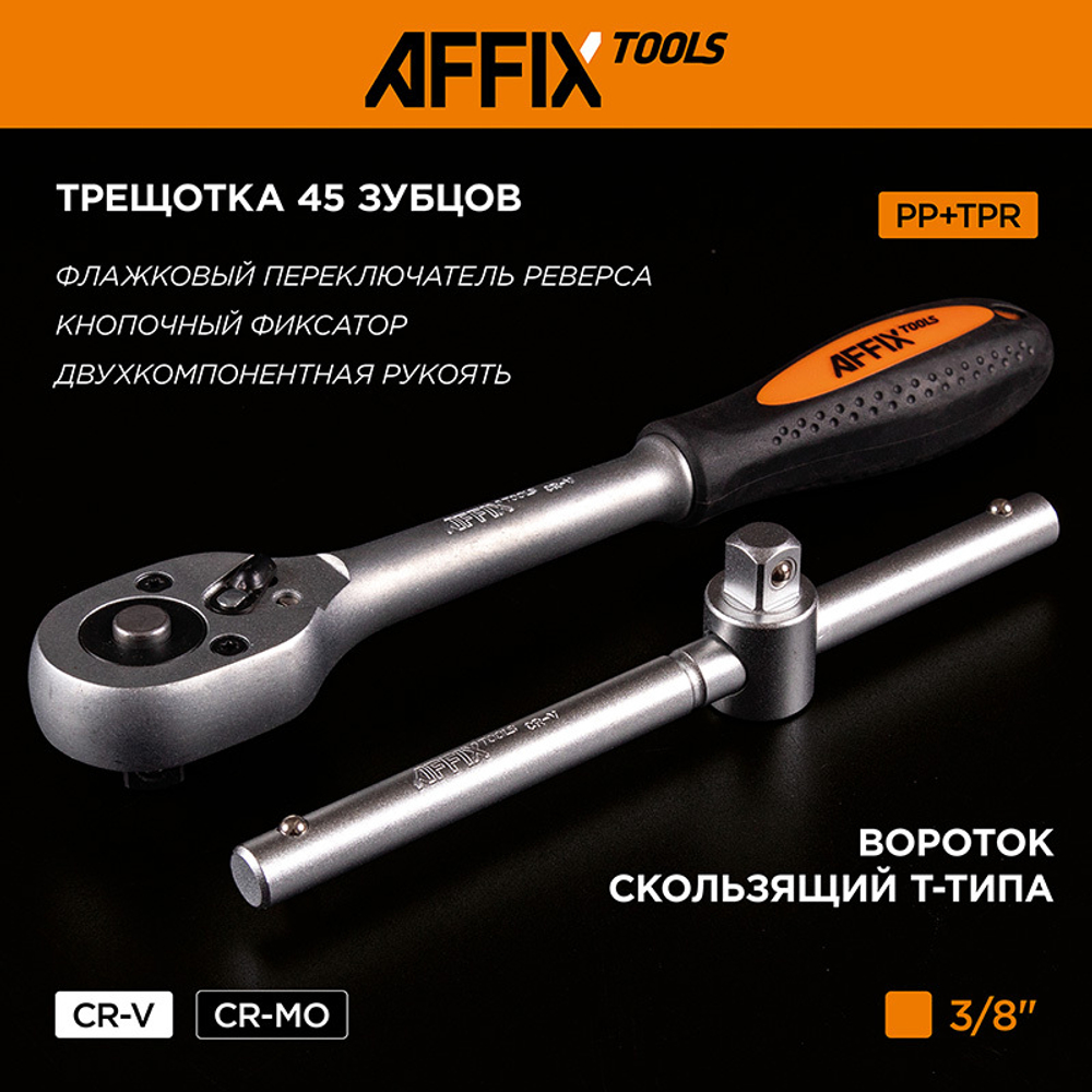 AFFIX (AF01064C) Набор инструментов универсальный, 64 предмета