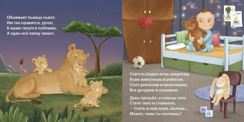 Сонная книжка для моей малышки. Книжки-картонки