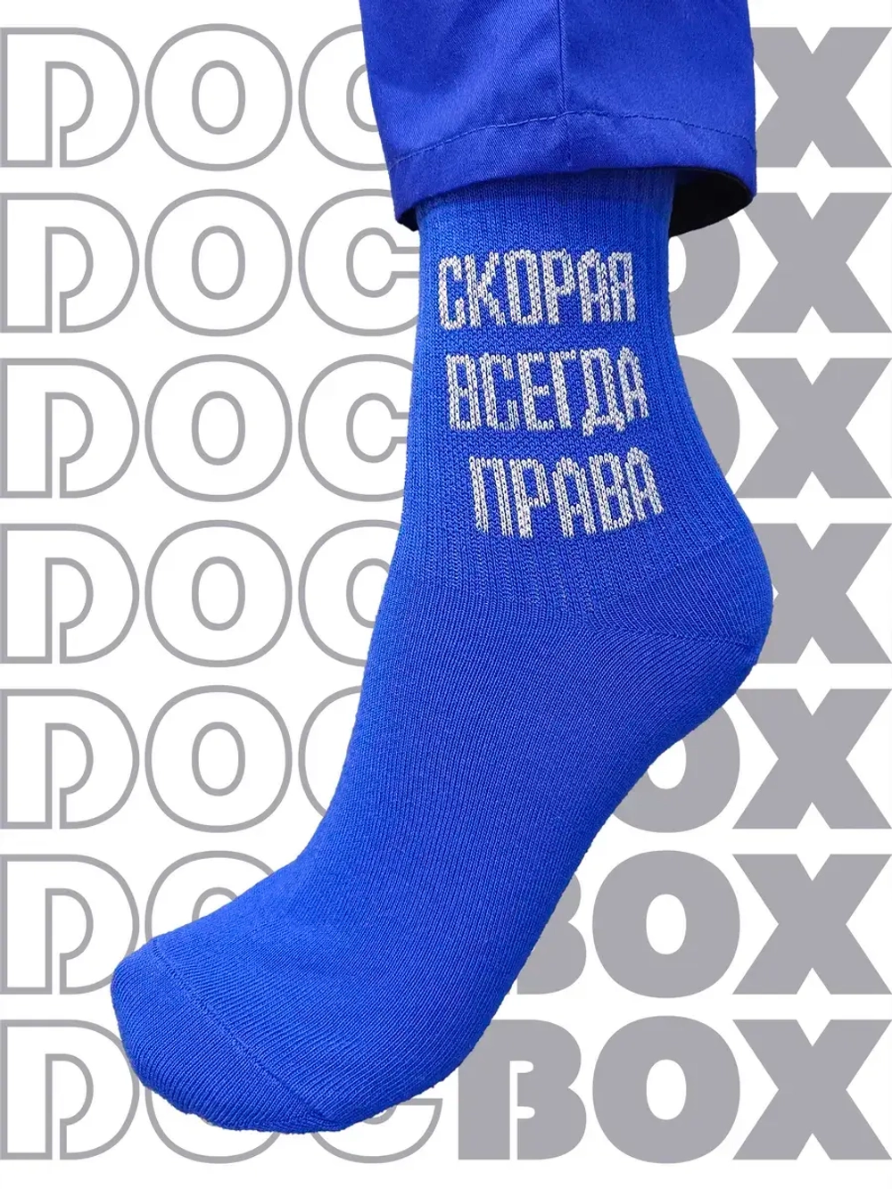 Носки Скорая всегда права
