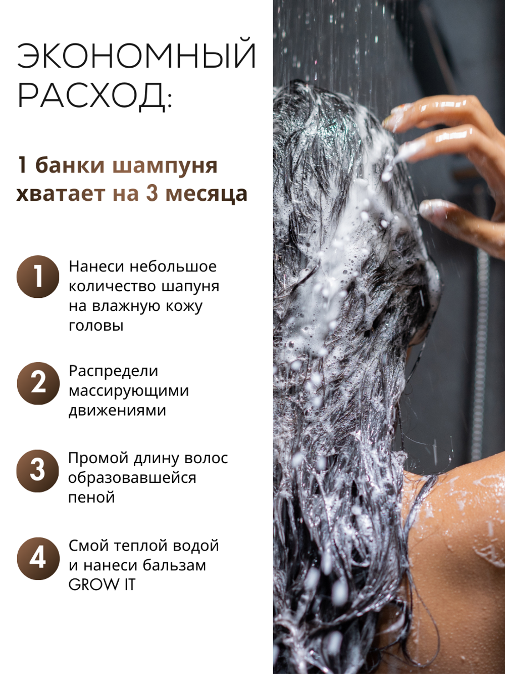 Шампунь от выпадения и для роста волос GROW IT