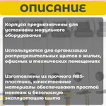 IEK TEKFOR Корпус пласт. ЩРН-П-24 IP41 бел. дверь