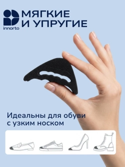Вставки для уменьшения обуви, 2 шт