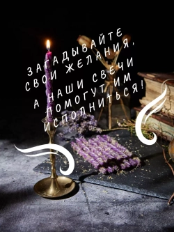 Свечи фиолетовые на интуицию и гадание, набор 8 шт