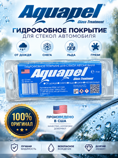 Aquapel (Аквапель) Антидождь для стекла автомобиля (Аквапель) 8мл