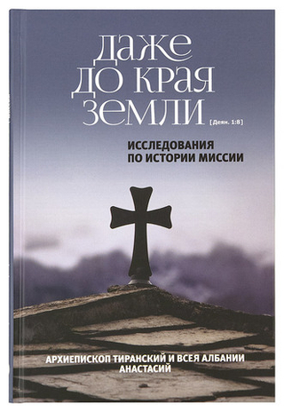 Даже до края земли.