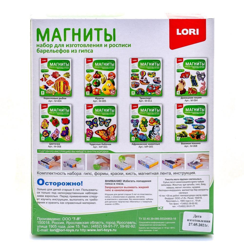 Магниты из гипса "Домашние кошки" (Lori)