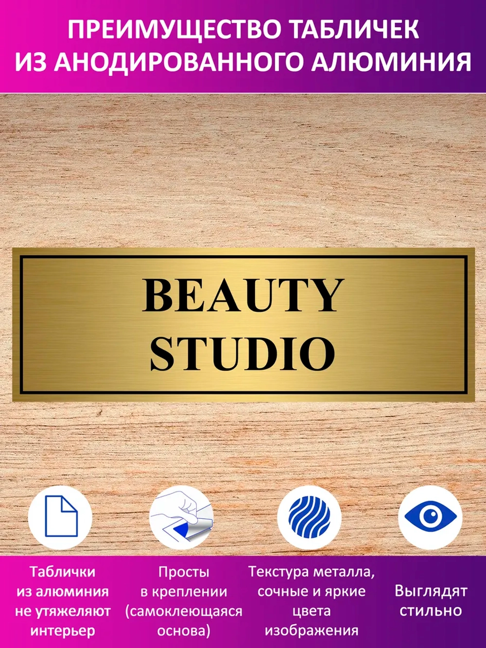 Табличка "BEAUTY STUDIO".