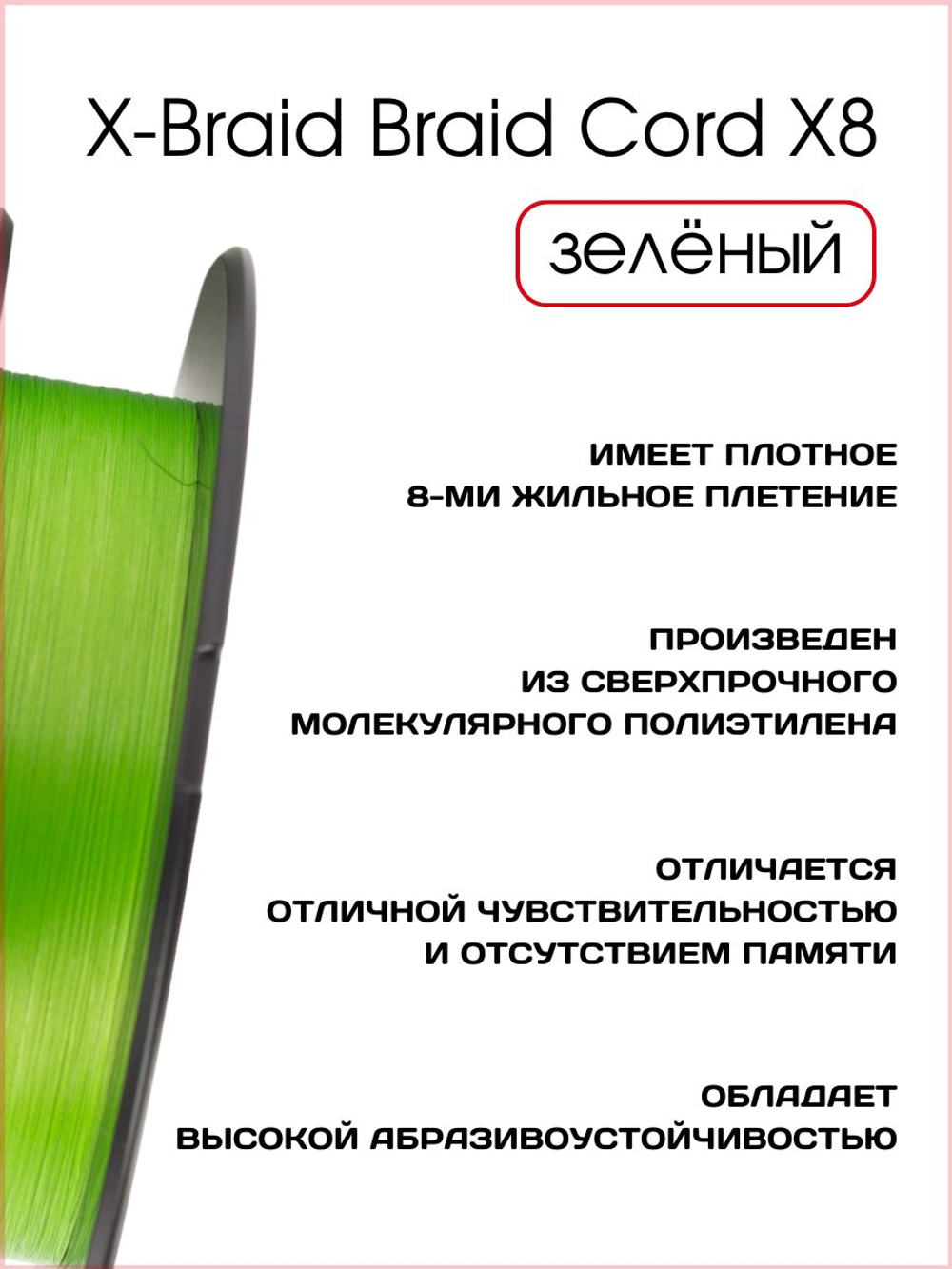 Плетёный шнур для рыбалки YGK X-Braid Braid Cord X8 Chartreuse 150 м, 0.235 мм - 2 РЕ - 35 lb - 15.9 кг