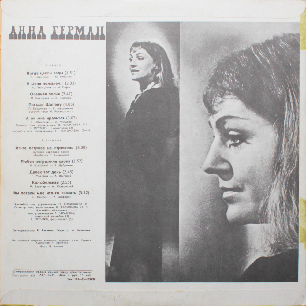 Анна Герман / Поет Анна Герман (LP)