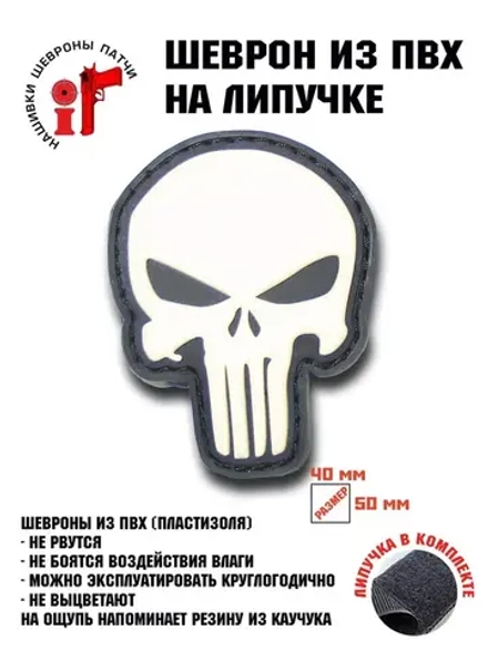 Шеврон Каратель череп