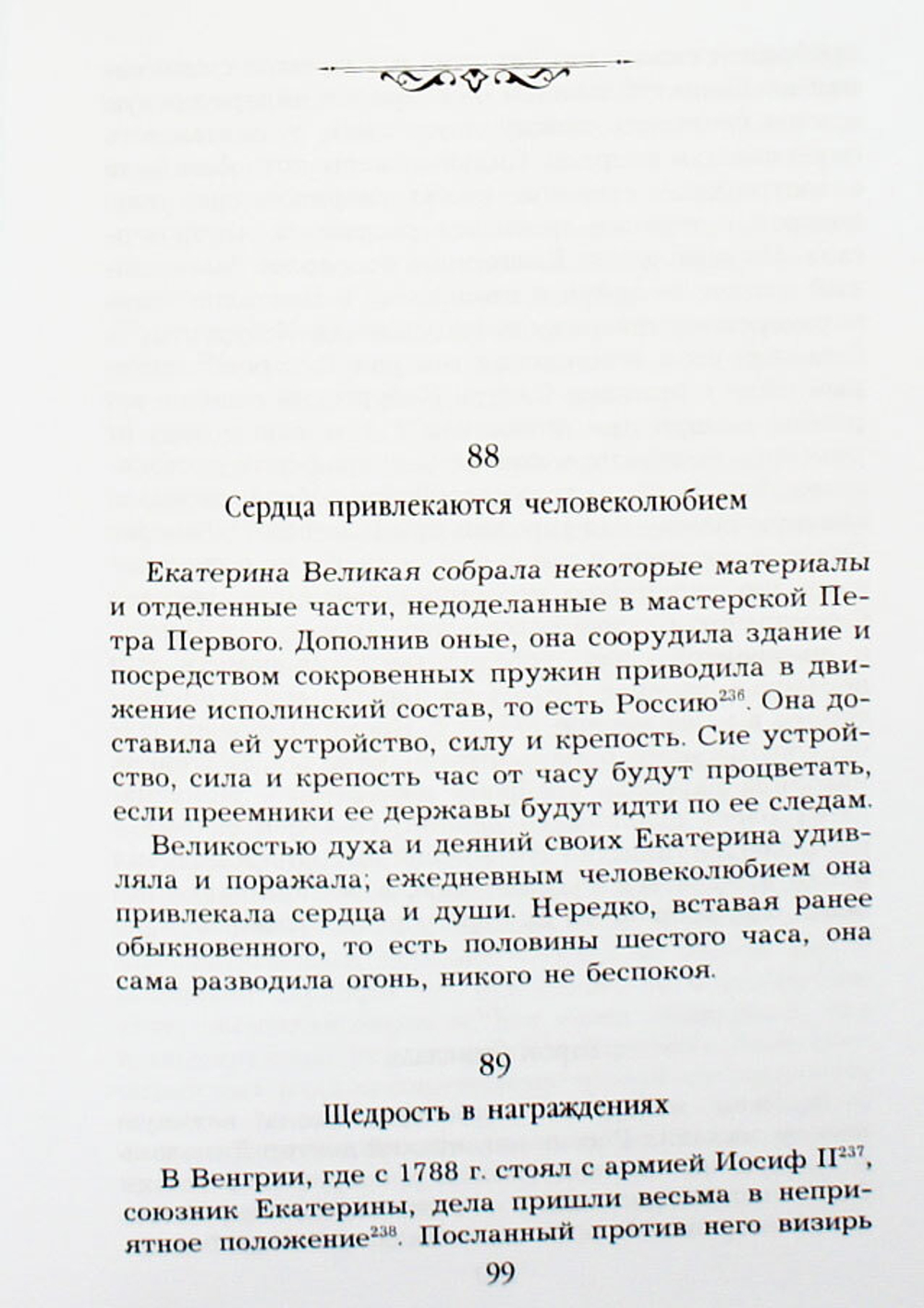 Дух Екатерины Великой, императрицы и самодержицы всероссийской