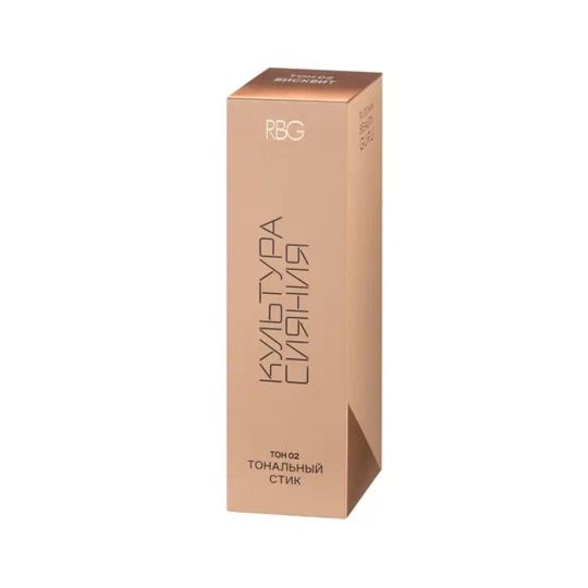 RBG Russian Beauty Guru Тональный стик "Культура сияния" тон 02 "Бисквит", 5,5гр