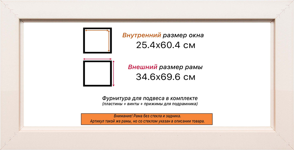Рама 25x60 для картин и фотографий