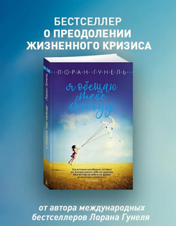 Я обещаю тебе свободу