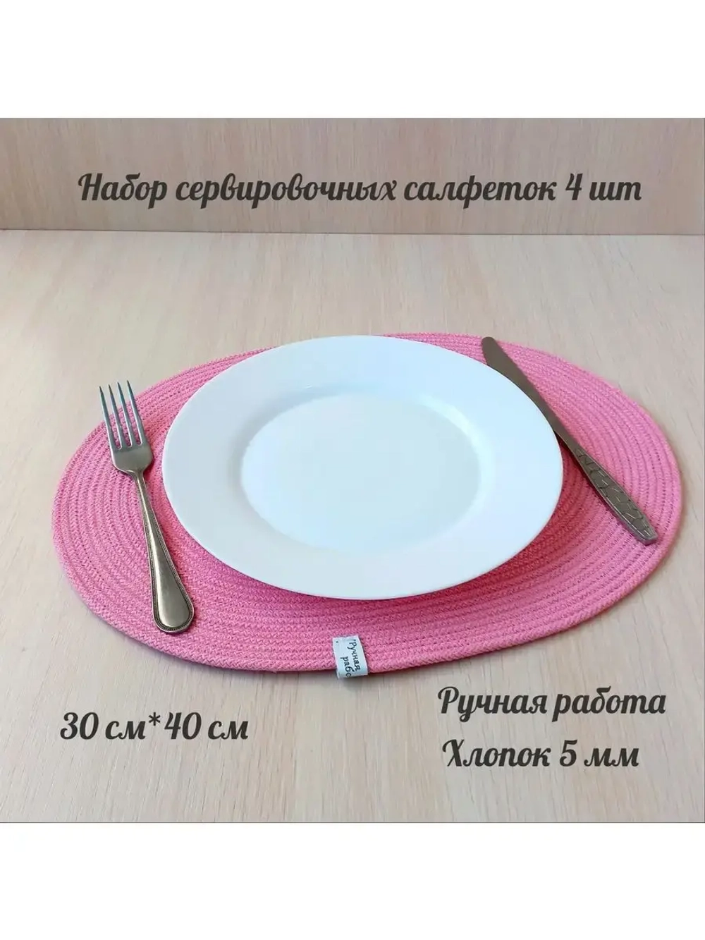 Салфетки для стола