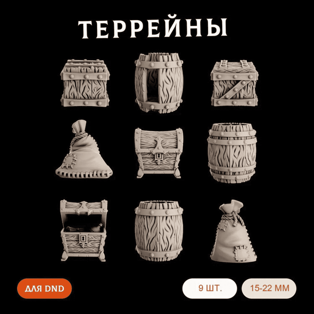 Террейн и Мимик